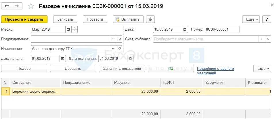 На каком счете гпх. Аванс по договору подряда. платежа по договору гпх ндфл. образец гпх с выплатой аванса. авансовые платежи по договору подряда.