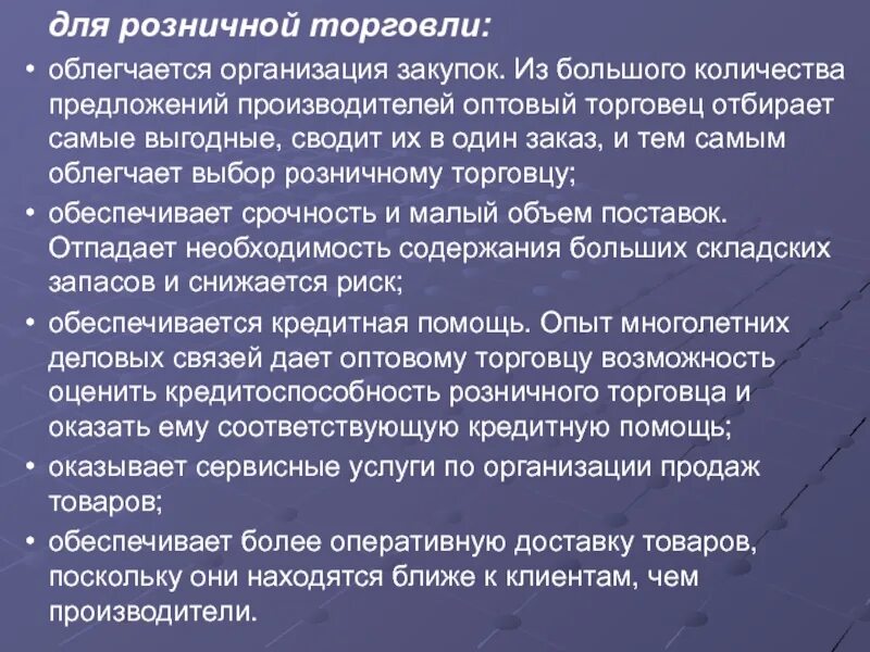 Оптовая торговля презентация. Структура торговля презентация. Особенности мелкооптовых организаций. Организация притона статья.