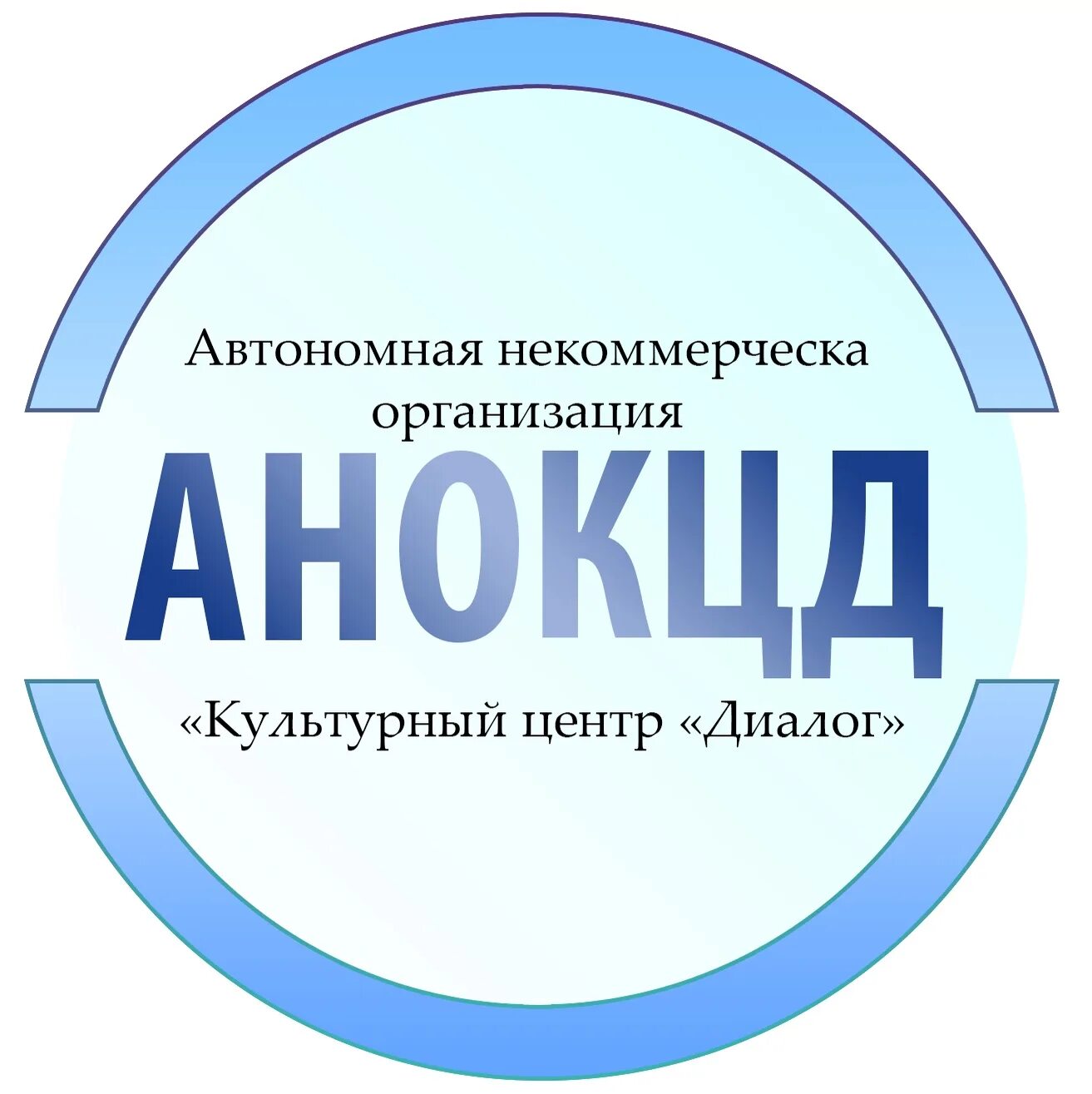 Автономная некоммерческая организация культурный центр