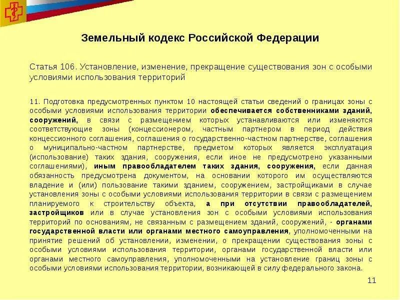 Статья 71 3. Статья 10 земельного кодекса. Ст 11 3 земельного кодекса РФ. Ст 71 земельного кодекса. Земельный кодекс РФ статья 71.