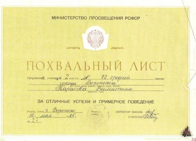 похвальный лист в артек. похвальные листы российской империи. грамота похвальный лист. похвальный лист в артек. похвальный лист чистый.