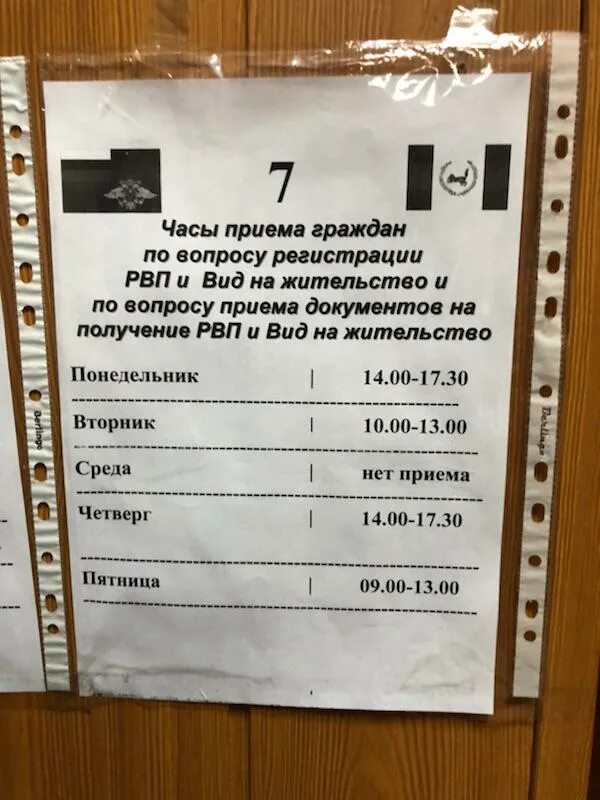 Расписание паспортного стола иркутск. Часы приема. Паспортный стол Иркутск. Расписание паспортного стола на Николаева 5. Николаева паспортный стол.