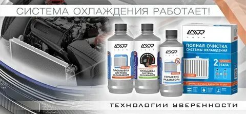 Промывка системы охлаждения 2 этапа