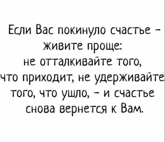 Что такое не отталкивай меня. Не отталкивай то что приходит. прийти. не отталкивай что приходит. не удерживай то что уходит и не отталкивай то что приходит.