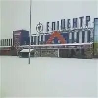 Эпицентр отзывы