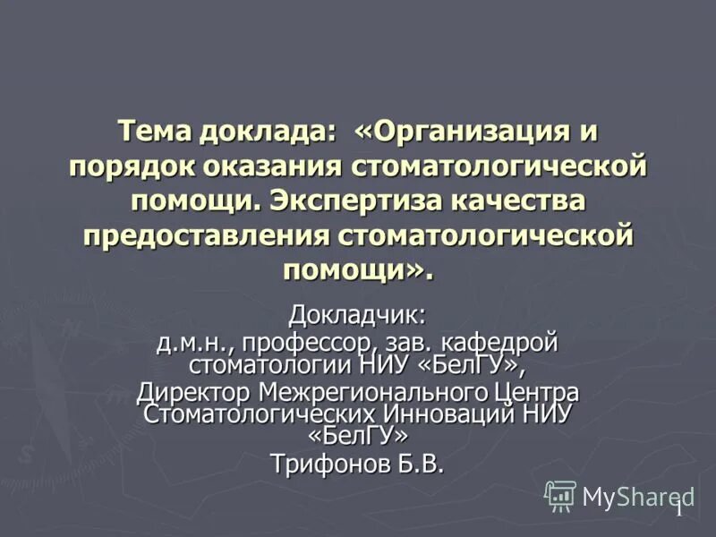 Темы рефератов в стоматологии. Темы рефератов в стоматологии. Основной метод обследования стоматологического больного. Темы рефератов в стоматологии. Темы рефератов в стоматологии.