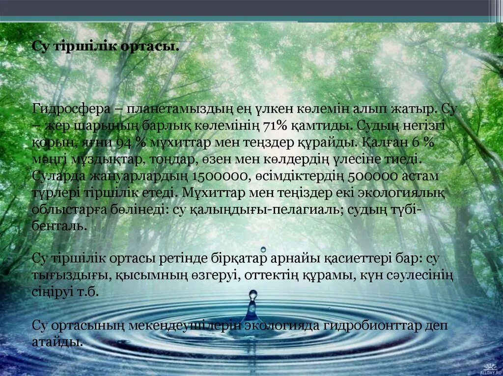 Защита окружающей среды вода. Охрана окружающей среды. Проблемы защиты окружающей среды. Проблемы охраны окружающей среды вывод. Защита окружающей среды презентация.