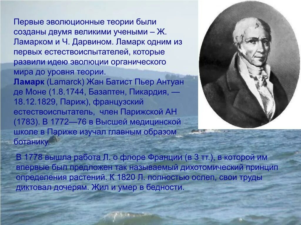 Первой эволюционной теорией является. Первые эволюционные концепции. Первая эволюционная теория. Впервые создал эволюционную теорию. Создал эволюционное учение.