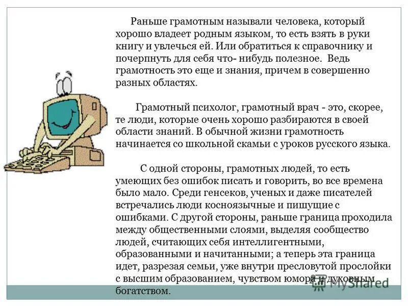 Сочинение почему важно быть грамотным. Как хорошо быть грамотным сочинение. Сочинение на тему грамотность. Что такое грамотность сочинение. Сочинение рассуждение зачем человеку смех