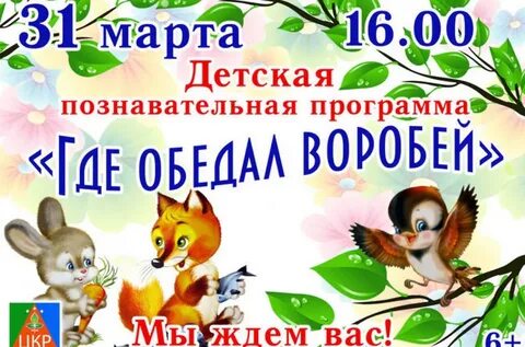 Игровая программа ко дню птиц
