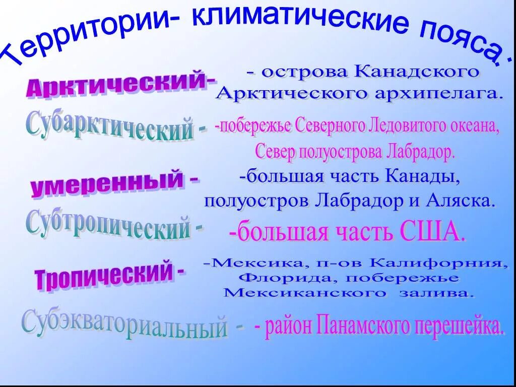 Тип климата Аляски и лабрадора. Климатический пояс Аляски и лабрадора. Тип климата лабрадора. Сравнение климата Аляски и лабрадора. Различия климата калифорнии и флориды