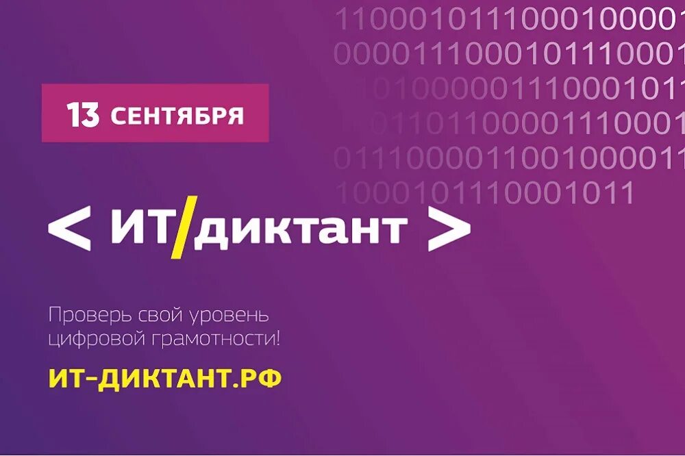 Выбрать 13 сентября
