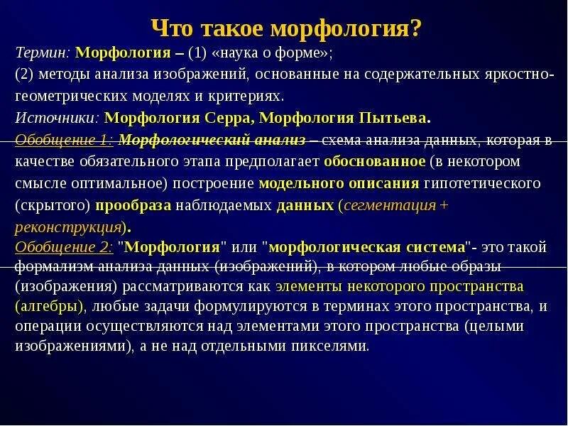 Морфемика и морфология. Морфология как раздел лингвисти. Морфология это кратко. История морфологии. Кто такой морфолог.