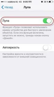 Лупа на айфоне