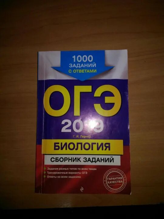 ОГЭ по биологии 2023 год. ОГЭ биология сборник. Решебник ОГЭ по биологии. ОГЭ по биологии 2023 ФИПИ. Огэ биология вариант 01