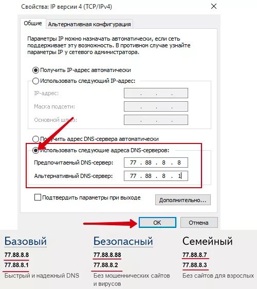 ДНС сервер Яндекса ipv4. Адрес DNS сервера. DNS адрес. Днс сервер для бравл стара