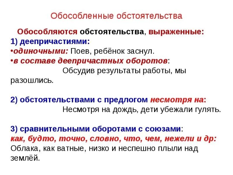 Какие обстоятельства обосабливаются