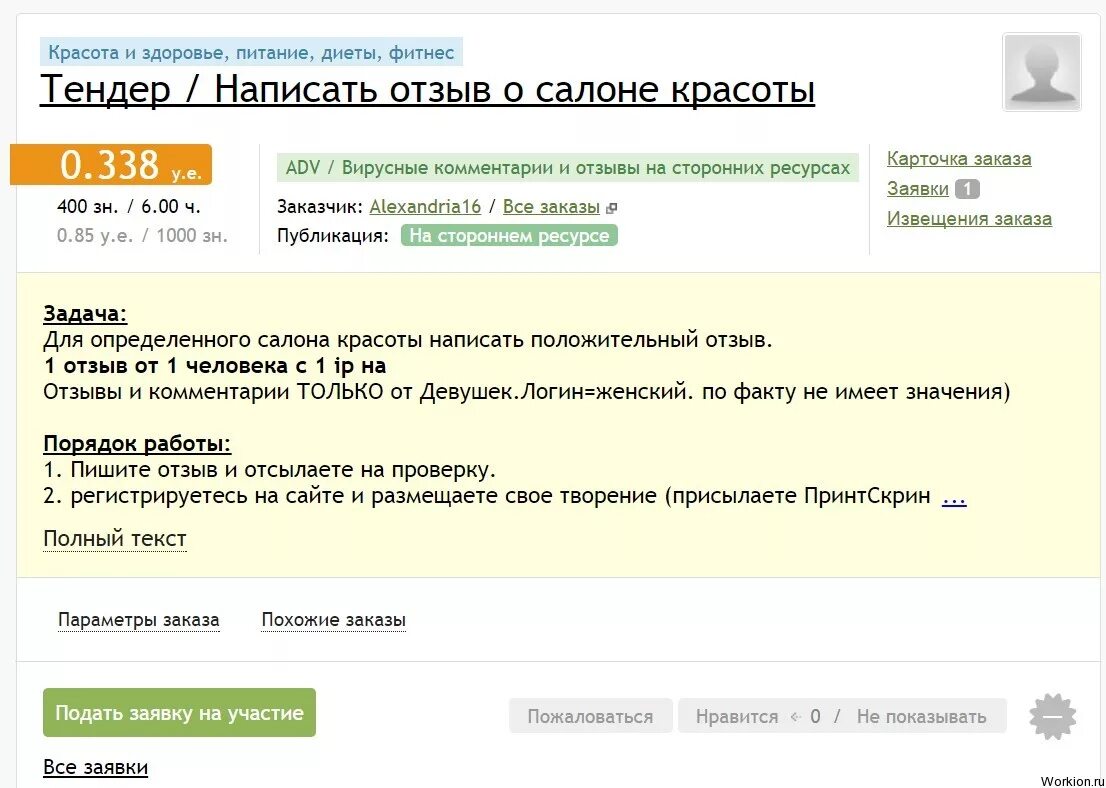 хороший отзыв о парикмахерской. оставить отзыв о салоне. коммерческое предложение для салонов красоты. хороший отзыв о магазине образец. оставить отзыв о салоне.
