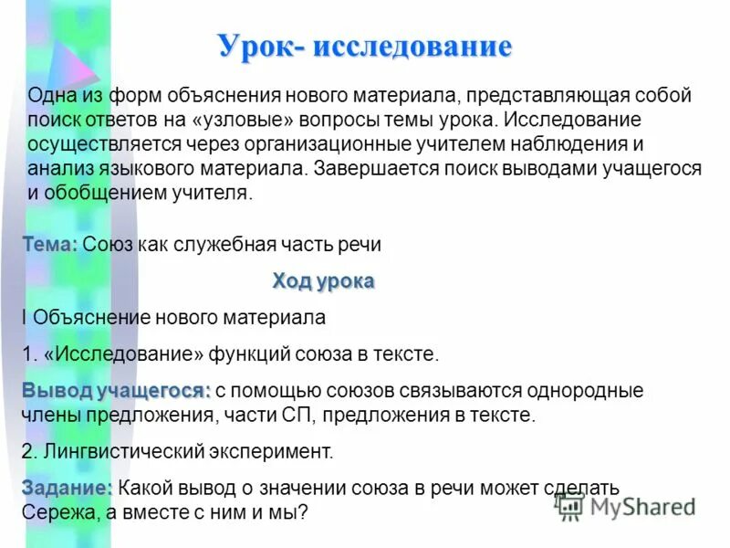 1 уроки изучения нового материала. Урок исследование. Этапы урока исследования. Методы исследования на уроке. Цель уроков исследования.