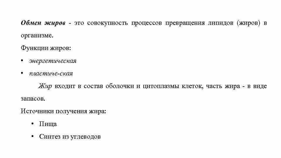 Процессы обмена жиров в организме. Обмен жиров в организме. Обмен жиров в организме человека схема. Последовательность процессов происходящих при обмене жиров. Процессы обмена жиров в организме.