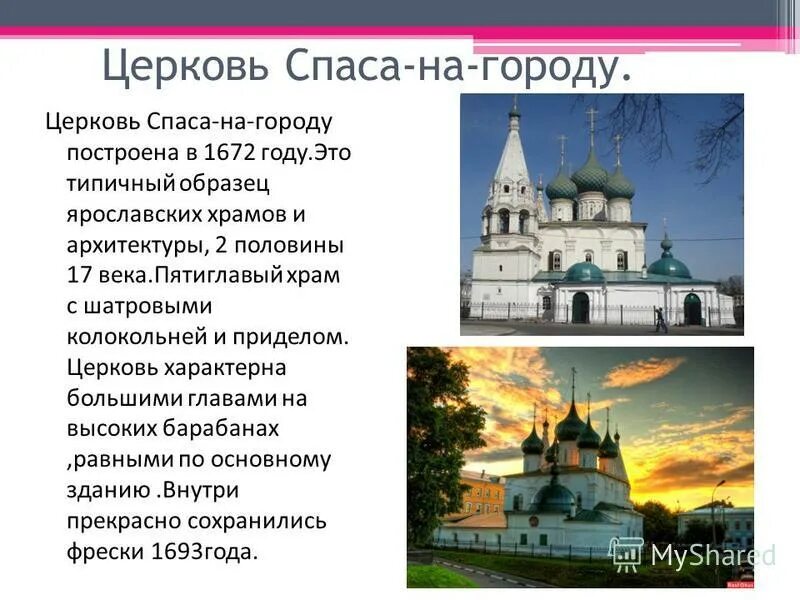 станция метро горный институт санкт-петербург на карте. спасо-преображенский монастырь ярославль. спас на городу ярославль расписание. церковь спаса на городу ярославль интерьер. храм спаса всемилостивого ярославль.