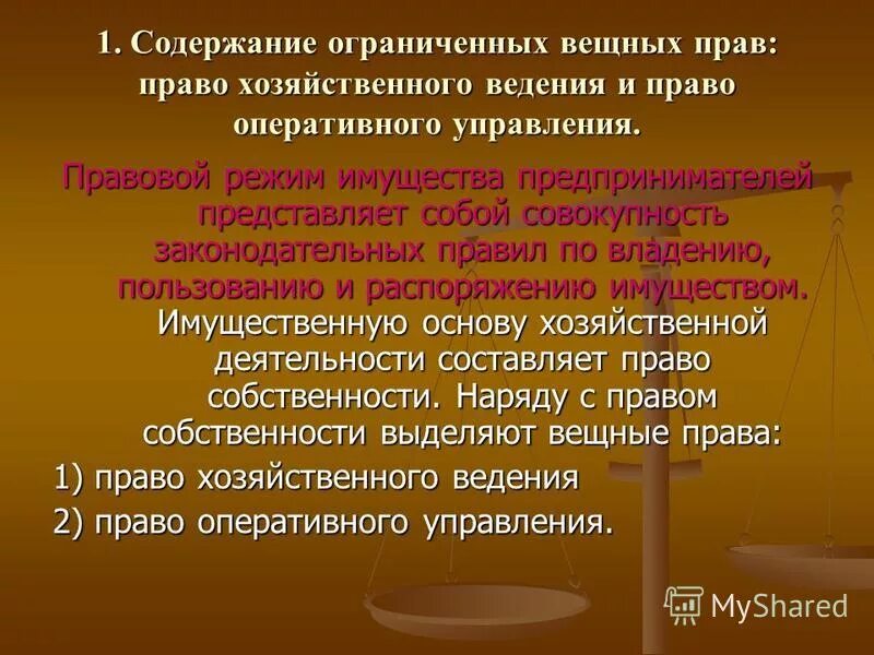 Содержание ограниченных вещных прав. Содержание иных ограниченных вещных прав. Субъекты и объекты ограниченных вещных прав. Регулирование вещных прав