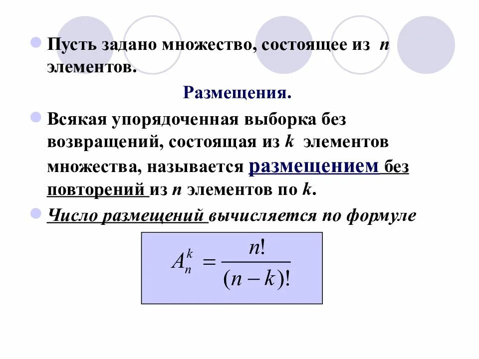 Упорядоченная выборка k элементов из n элементов k<n. Число упорядоченных выборок. Число упорядоченных выборок. Упорядоченная и неупорядоченная выборка. Выборка с повторениями и без повторений.