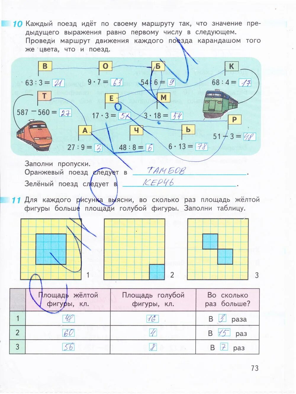 Математика учебник вторая часть страница 73. Дорофеев математика 4 класс рабочая тетрадь 1 часть стр 73. Рабочая тетрадь по математике 3 класс 2 часть стр 73 г. в. Дорофеев. Гдз по математике 3 класс Дорофеев рабочая 3 класс. Математика тетрадь 1 2 часть 3 класс Дорофеева.