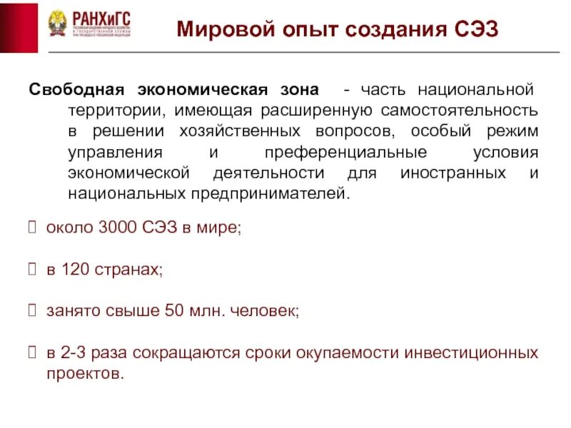 Преференциального режима свободной экономической. Мировой опыт свободных экономических зон. Мировой опыт формирования СЭЗ. СЭЗ мировой опыт создания презентации. Типы свободных экономических зон.