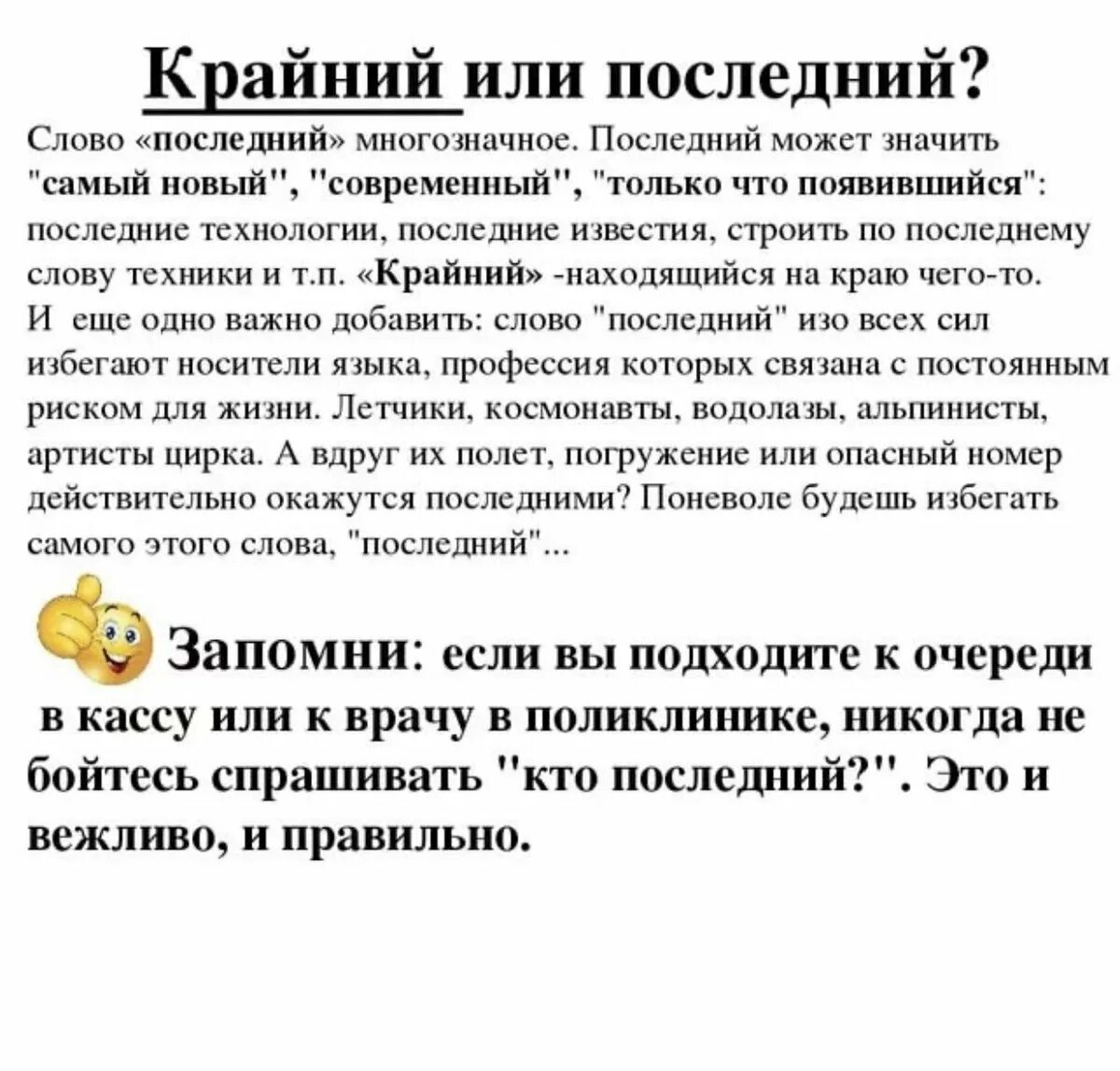 Что означает последнее слово