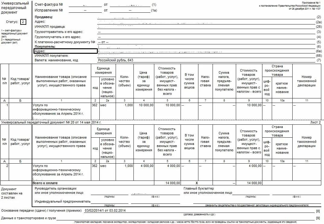 Упд статус 2 без ндс. Счет фактура и передаточный документ. Форма счет-фактура УПД. Колонки 10 и 10а в УПД. Счёт-фактура универсальный передаточный документ.