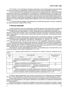 Р 51057 2001