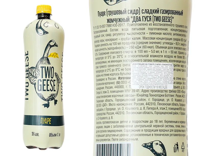 Два гуся сидр. Сидр гусь. Два гуся отзывы. Два гуся отзывы. Два гуся кб.