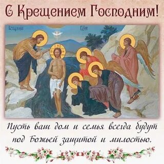 Богоявление господне 2024