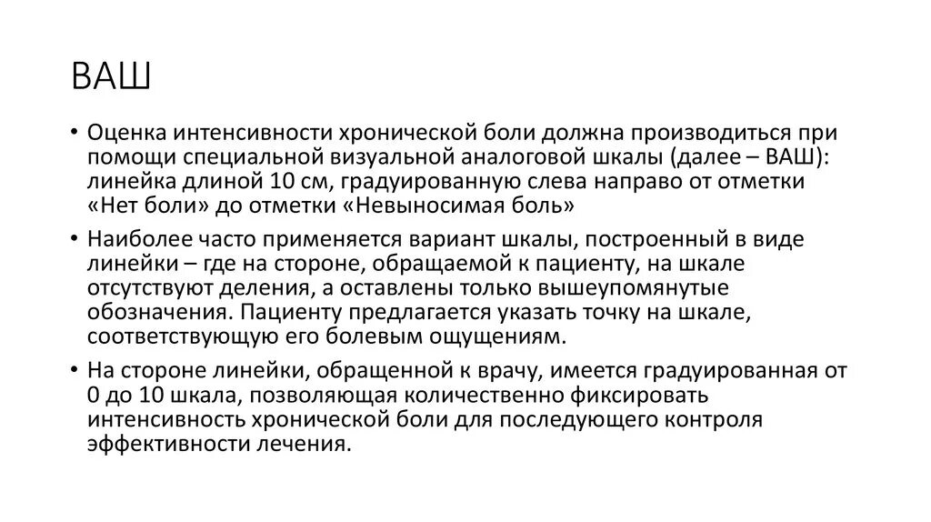 Болезненно тест. Оценка интенсивности хронической боли. Шкалы боли в паллиативной помощи. Оценка катастрофизации хронической боли. Тестирование для оценки интенсивности боли.