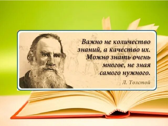 Великому русскому писателю толстому принадлежит следующее высказывание