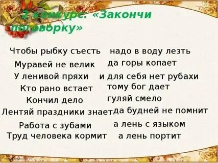 Пословица и рыбку съесть продолжение