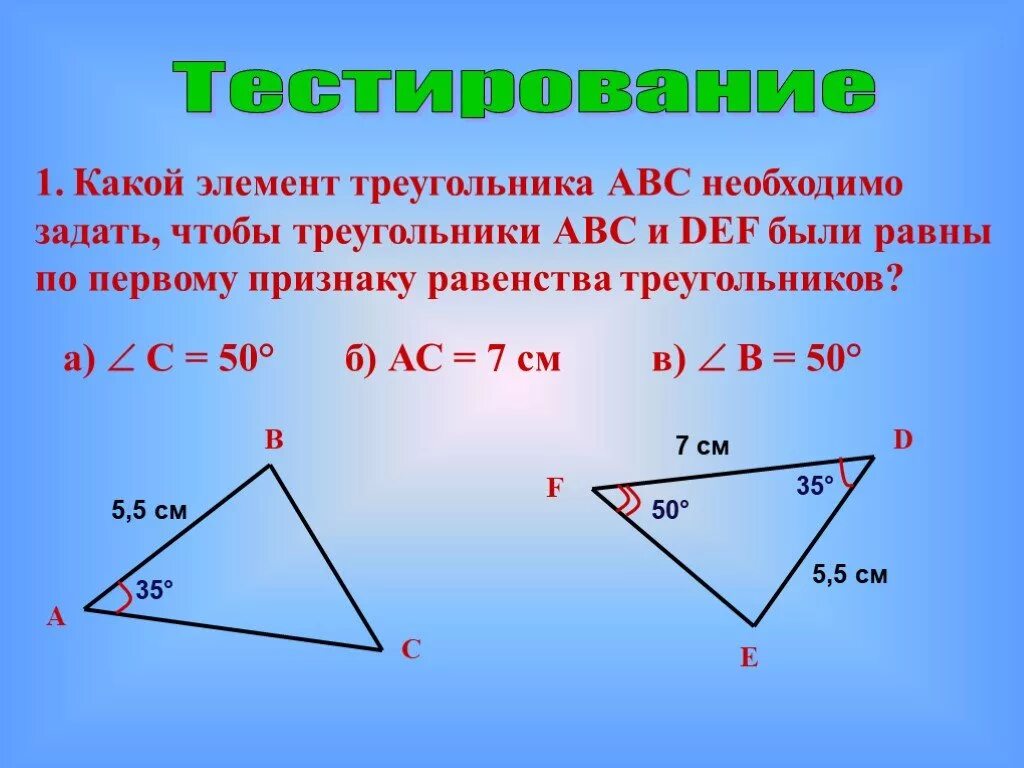 Указать элементы треугольника. Первый признак треугольника. Равные элементы треугольников. Основные элементы треугольника. Треугольник нахождения компонентов.