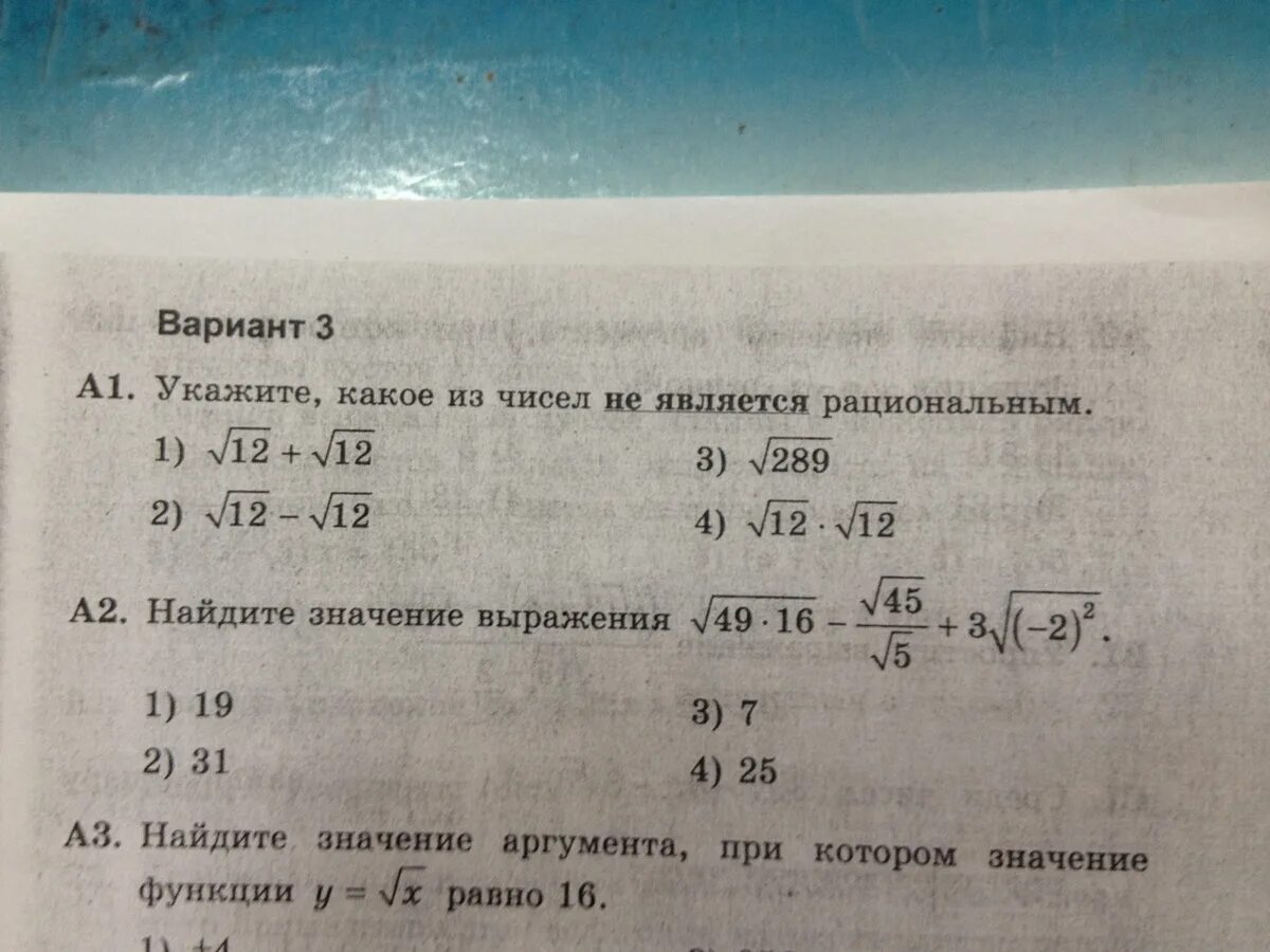 Какое из чисел является рациональным. Какое число не является рациональным. Какие числа не являются рациональными. Укажите какое из чисел не является рациональным корень 12 +12. Найдите 2 3 от 12 6