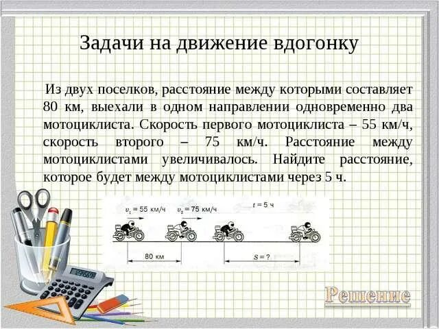 Задача на движение 4 класс по математике. Задача на движение 4 класс по математике