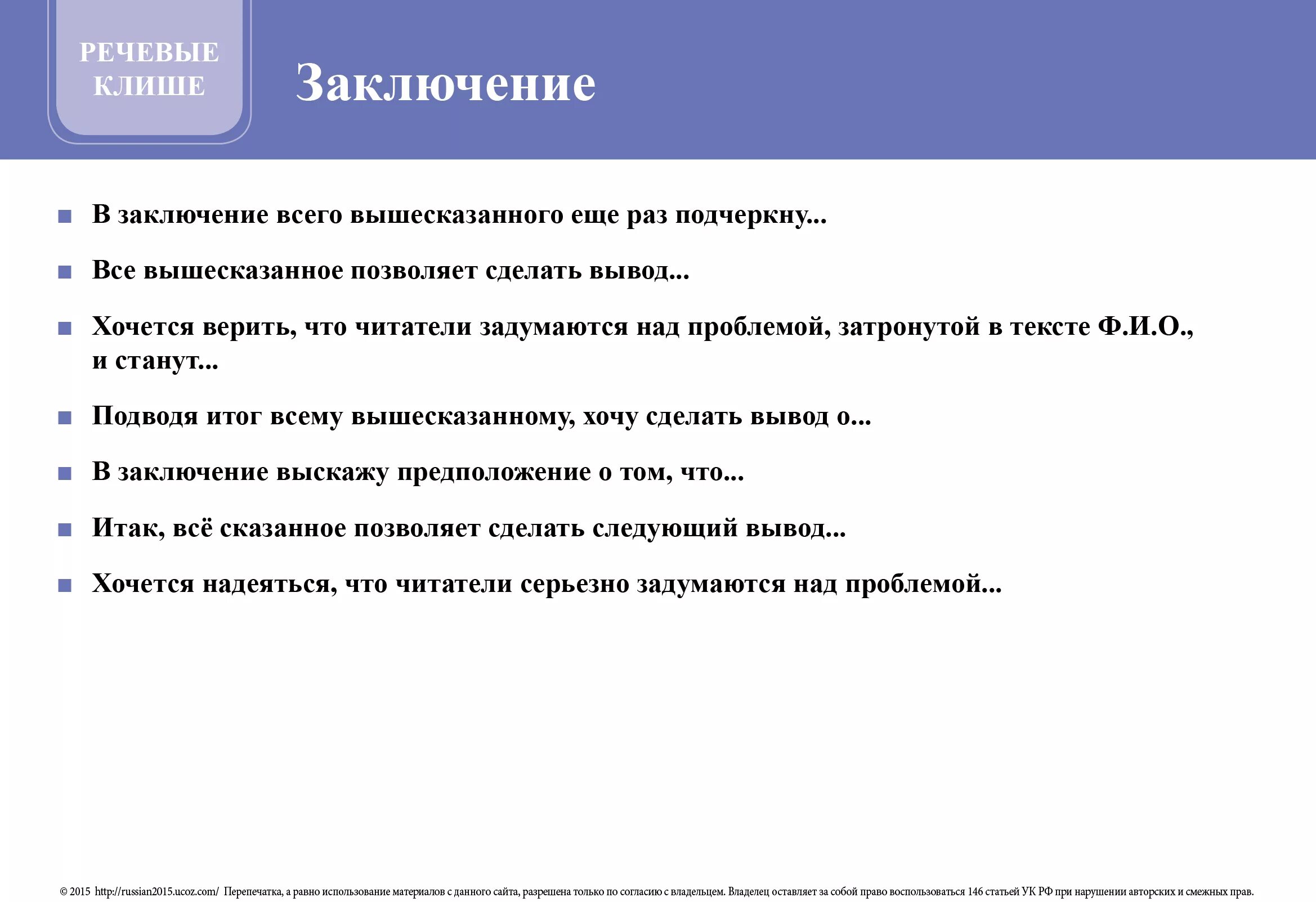 Клише для эссе по русскому языку ЕГЭ. Клише для вывода в сочинении ЕГЭ. Клише сочинение ЕГЭ русский 2022. Эссе ЕГЭ русский язык клише.