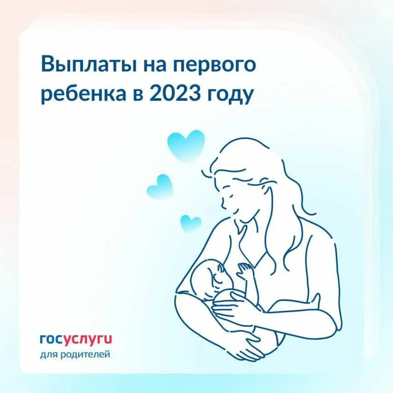 Единое пособие на детей и беременных женщин 2023. Как выплачивается пособие до 1. Уход за ребенком 2023 году. Выплаты на рождение первого ребенка в 2023. Пособие на ребёнка до 1.