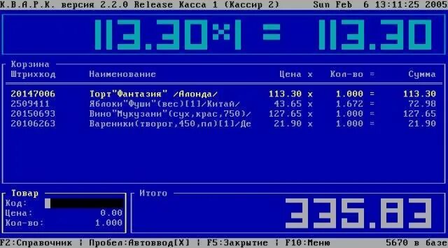 Кассовая программа. Dos программы. Программа кассир. Кассовые программы названия.