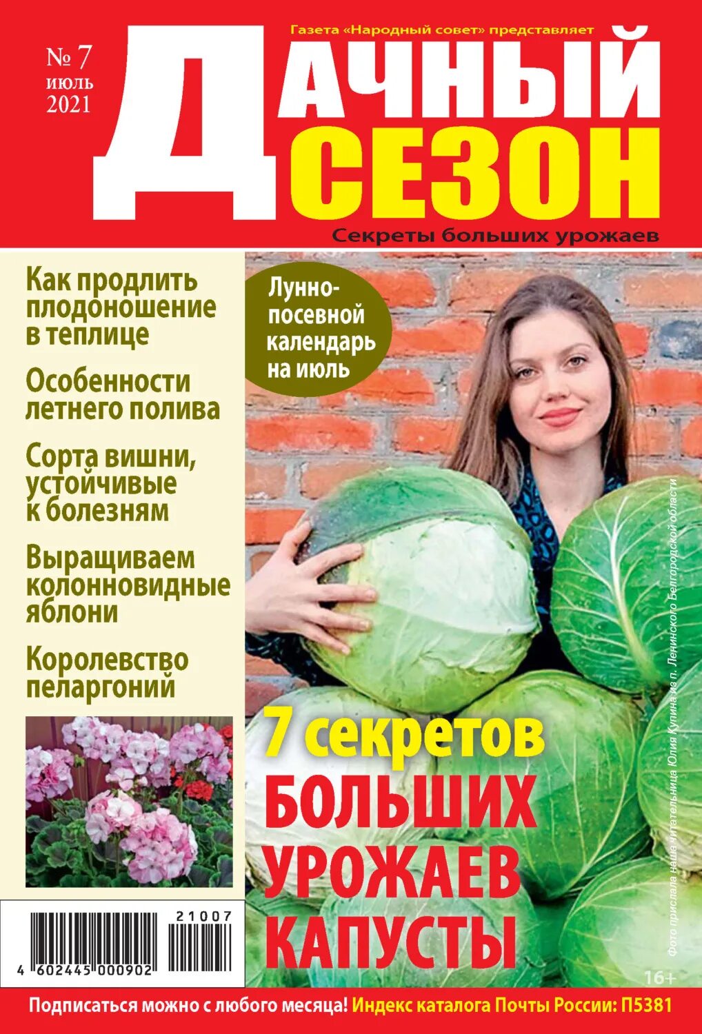 Журналы россии 2021. Журнал дача. Книги по садоводству и огородничеству.