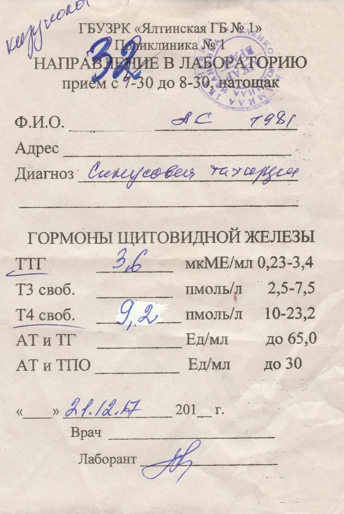 Анализы на гормоны щитовидной железы цена. Что такое ТТГ И т4 в анализе крови на гормоны щитовидной железы. Гормоны на щитовидную железу нормы анализов. Исследование крови на гормоны щитовидной железы норма. Анализ крови на гормоны щитовидной железы расшифровка.