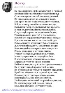 Пророческие стихи мережковского