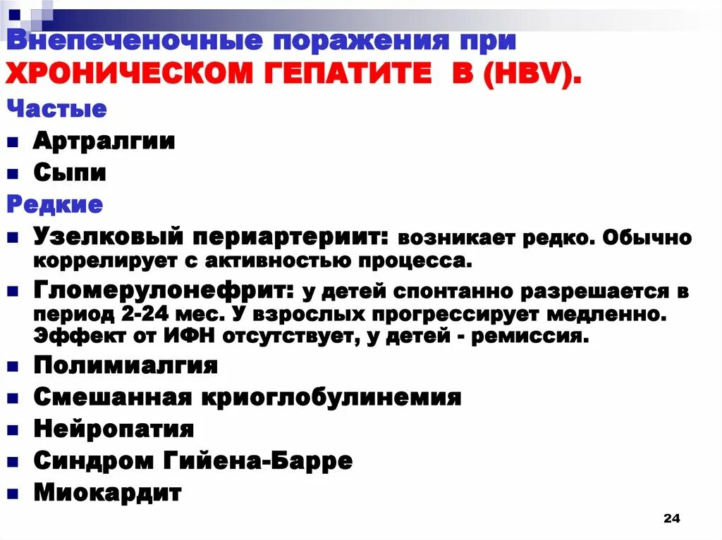 Гепатит с поражение. Хронический гепатит в Внепеченочные симптомы. Внепеченочные проявления хронического гепатита с. Сосудистые звездочки гепатит. Внепеченочные изменения при вирусном гепатите.