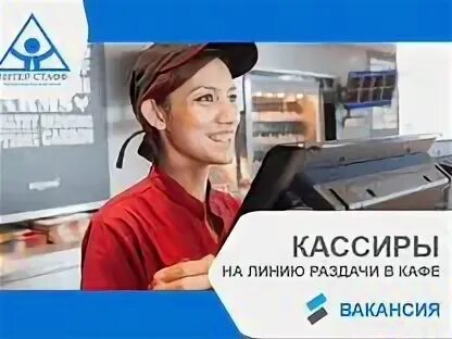 Вакансия продавца кассира авито. Надпись требуется кассир на фудкорт.