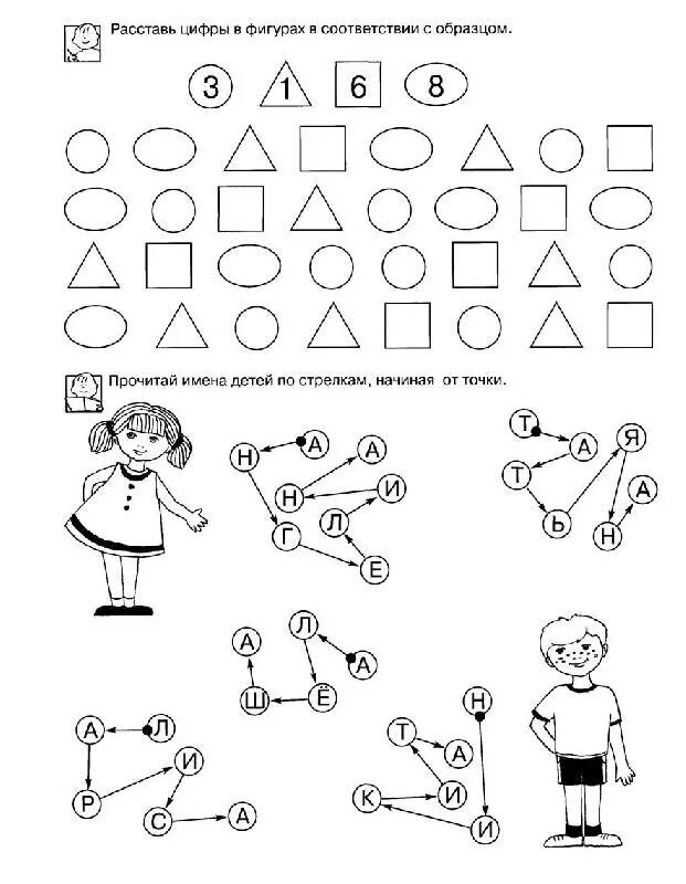 Логические упражнения для дошкольников 6-7 лет. Задания на логику для дошкольников 7 лет. Развивающие упражнения для дошкольников 6-7 лет. Развивающие задания для дошкольников 5-6 лет.