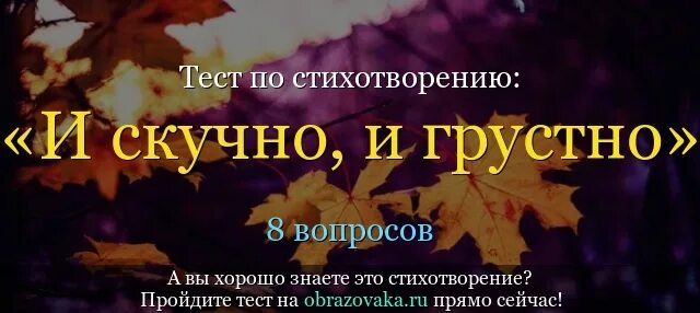 Лермонтов и скучно и грустно стихотворение. Стихотворение и скучно и грустно. Тест на стихи. И скучно и грустно Лермонтов стих. Почему герою и скучно и грустно